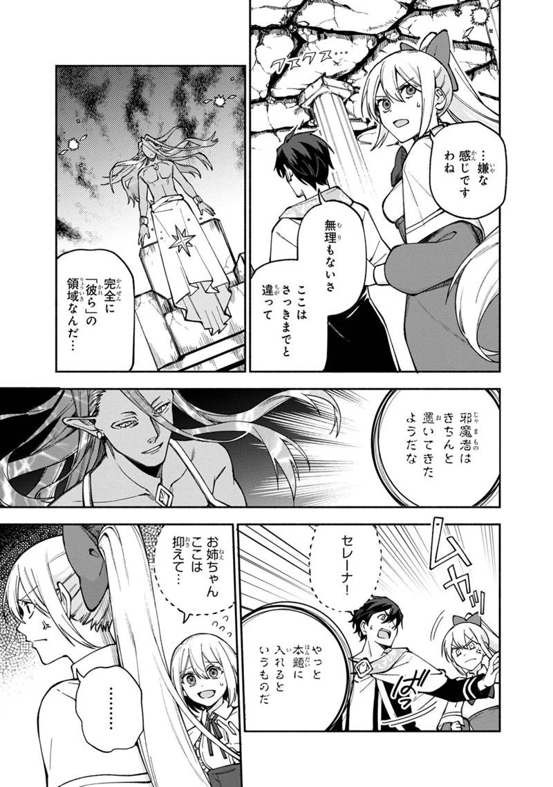 僕のかわいい娘は双子の賢者 ～特技がデバフの底辺黒魔導士、育てた双子の娘がSランクの大賢者になってしまう～ 第22話 - 7