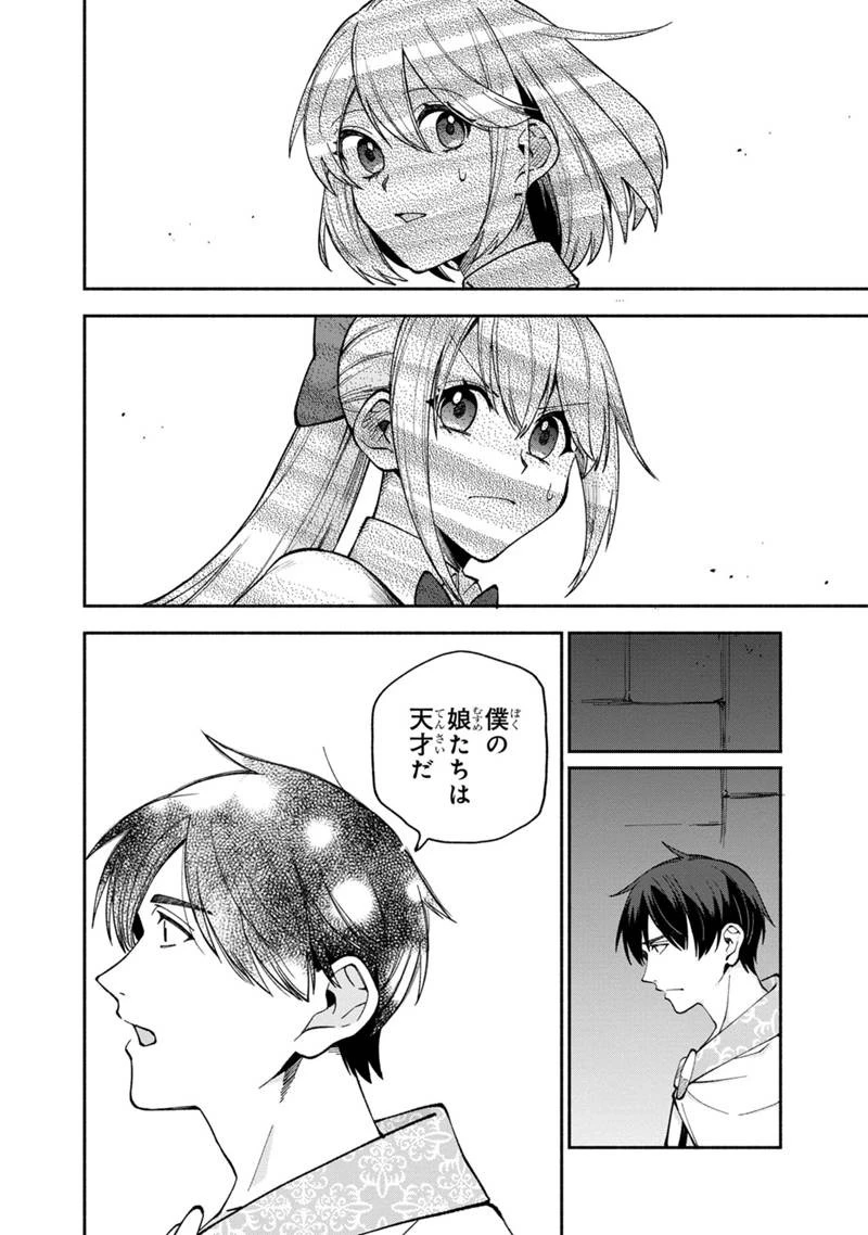 僕のかわいい娘は双子の賢者 ～特技がデバフの底辺黒魔導士、育てた双子の娘がSランクの大賢者になってしまう～ 第22話 - 12