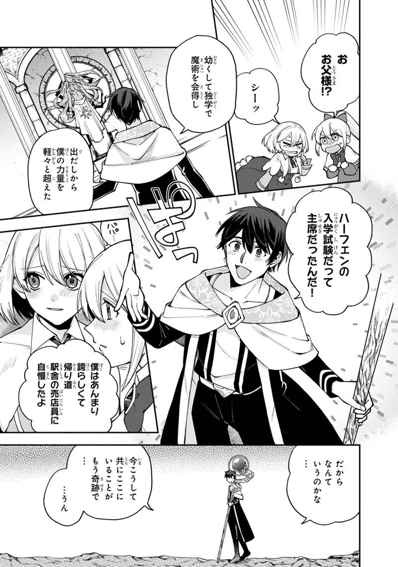 僕のかわいい娘は双子の賢者 ～特技がデバフの底辺黒魔導士、育てた双子の娘がSランクの大賢者になってしまう～ 第22話 - 13