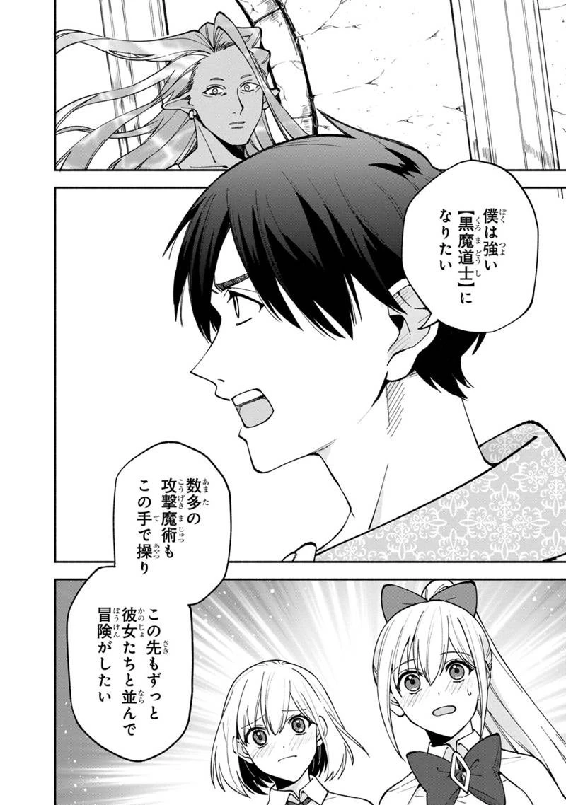 僕のかわいい娘は双子の賢者 ～特技がデバフの底辺黒魔導士、育てた双子の娘がSランクの大賢者になってしまう～ 第22話 - 14