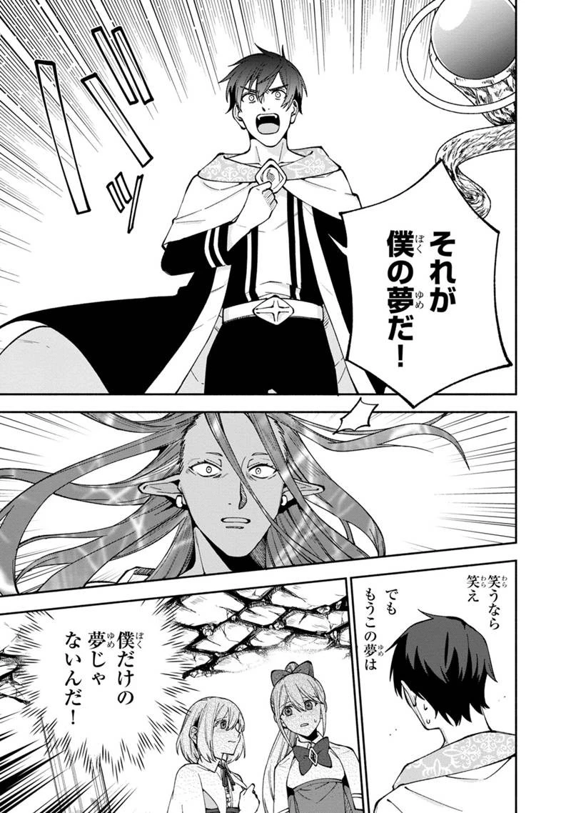 僕のかわいい娘は双子の賢者 ～特技がデバフの底辺黒魔導士、育てた双子の娘がSランクの大賢者になってしまう～ 第22話 - 15