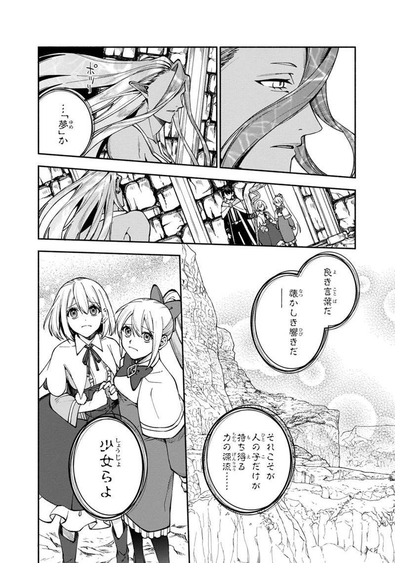 僕のかわいい娘は双子の賢者 ～特技がデバフの底辺黒魔導士、育てた双子の娘がSランクの大賢者になってしまう～ 第22話 - 16