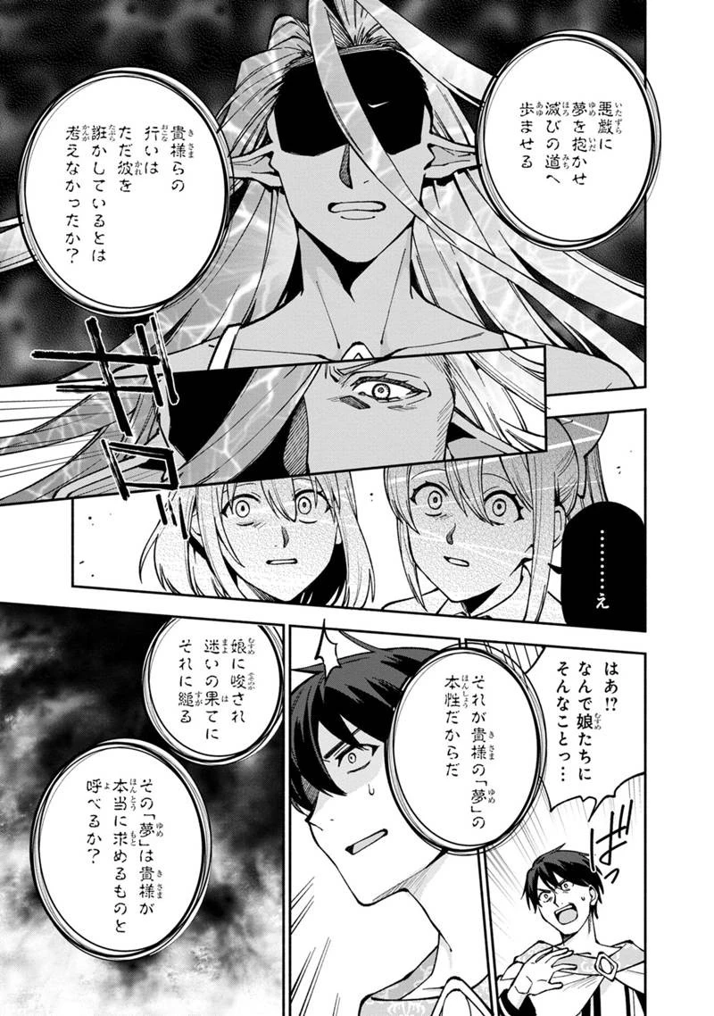 僕のかわいい娘は双子の賢者 ～特技がデバフの底辺黒魔導士、育てた双子の娘がSランクの大賢者になってしまう～ 第22話 - 17