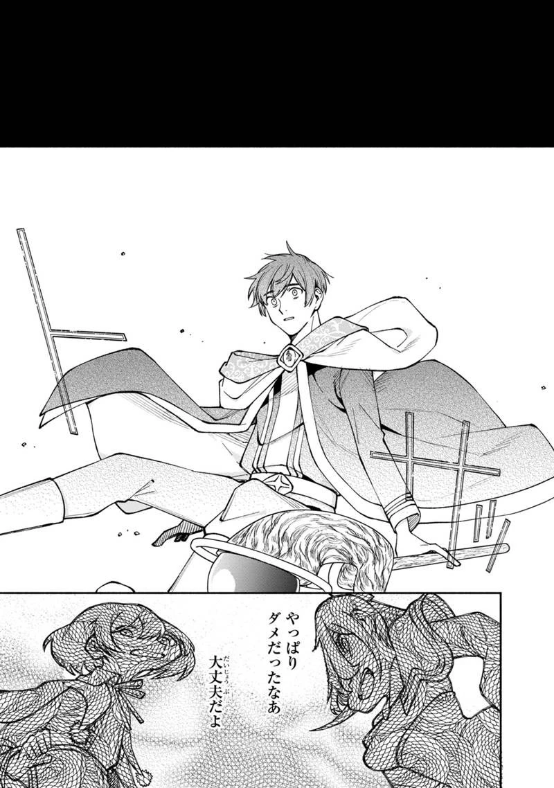 僕のかわいい娘は双子の賢者 ～特技がデバフの底辺黒魔導士、育てた双子の娘がSランクの大賢者になってしまう～ 第22話 - 19