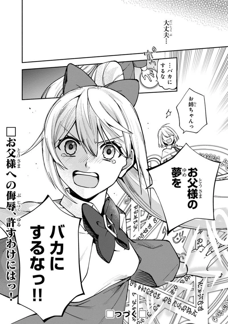 僕のかわいい娘は双子の賢者 ～特技がデバフの底辺黒魔導士、育てた双子の娘がSランクの大賢者になってしまう～ 第22話 - 20