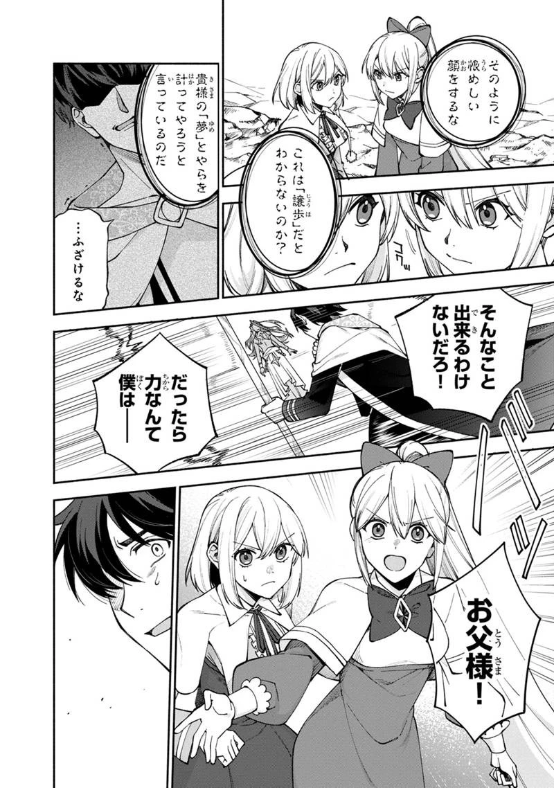 僕のかわいい娘は双子の賢者 ～特技がデバフの底辺黒魔導士、育てた双子の娘がSランクの大賢者になってしまう～ 第24話 - 2