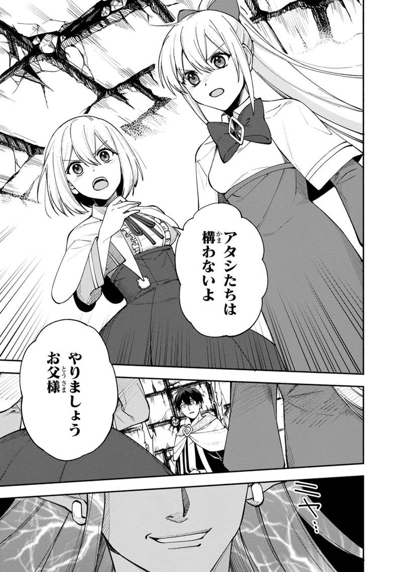 僕のかわいい娘は双子の賢者 ～特技がデバフの底辺黒魔導士、育てた双子の娘がSランクの大賢者になってしまう～ 第24話 - 3