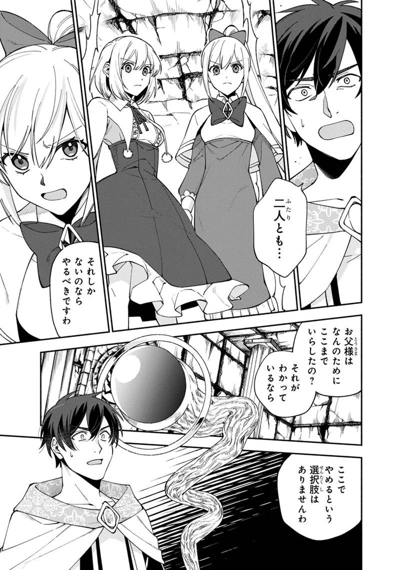 僕のかわいい娘は双子の賢者 ～特技がデバフの底辺黒魔導士、育てた双子の娘がSランクの大賢者になってしまう～ 第24話 - 5