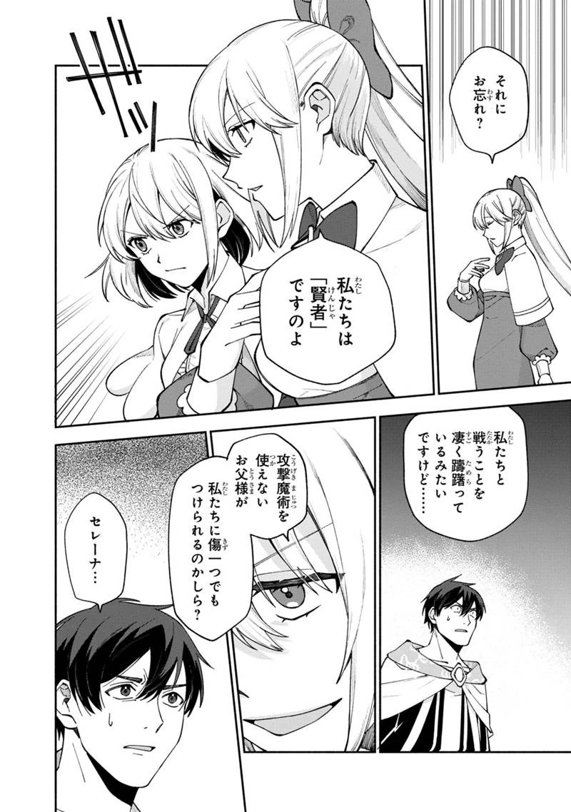 僕のかわいい娘は双子の賢者 ～特技がデバフの底辺黒魔導士、育てた双子の娘がSランクの大賢者になってしまう～ 第24話 - 6