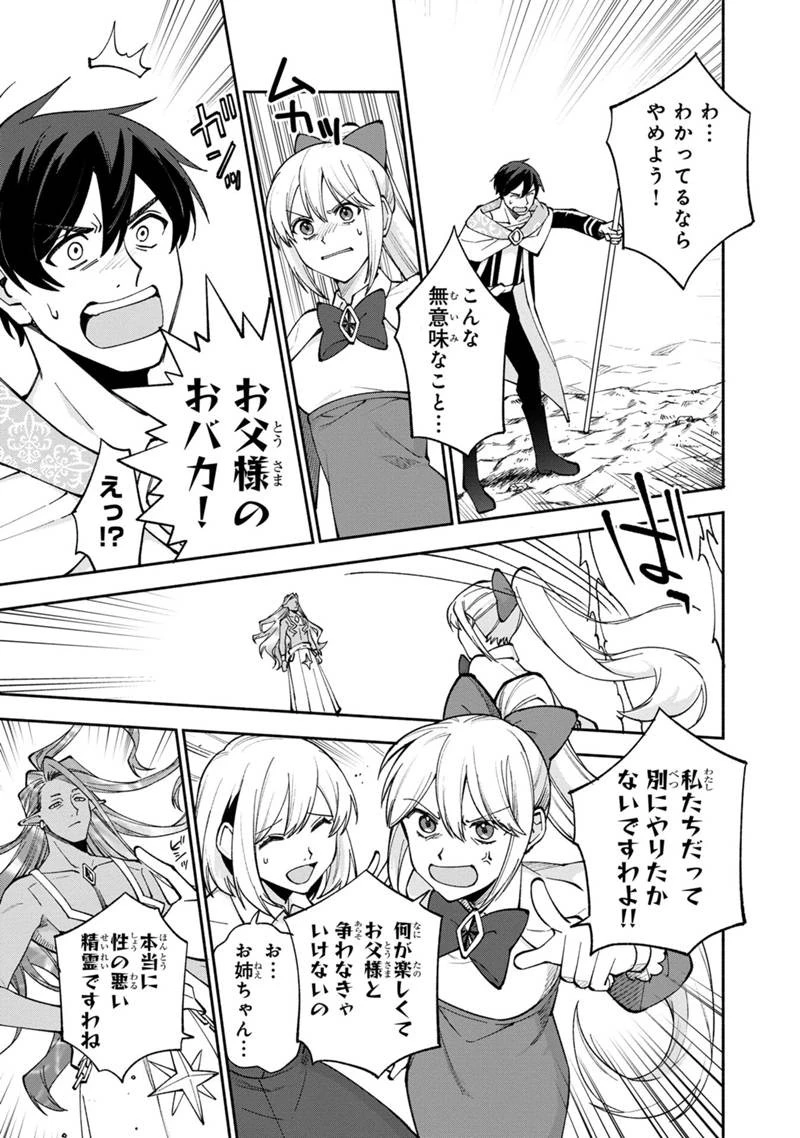 僕のかわいい娘は双子の賢者 ～特技がデバフの底辺黒魔導士、育てた双子の娘がSランクの大賢者になってしまう～ 第24話 - 7