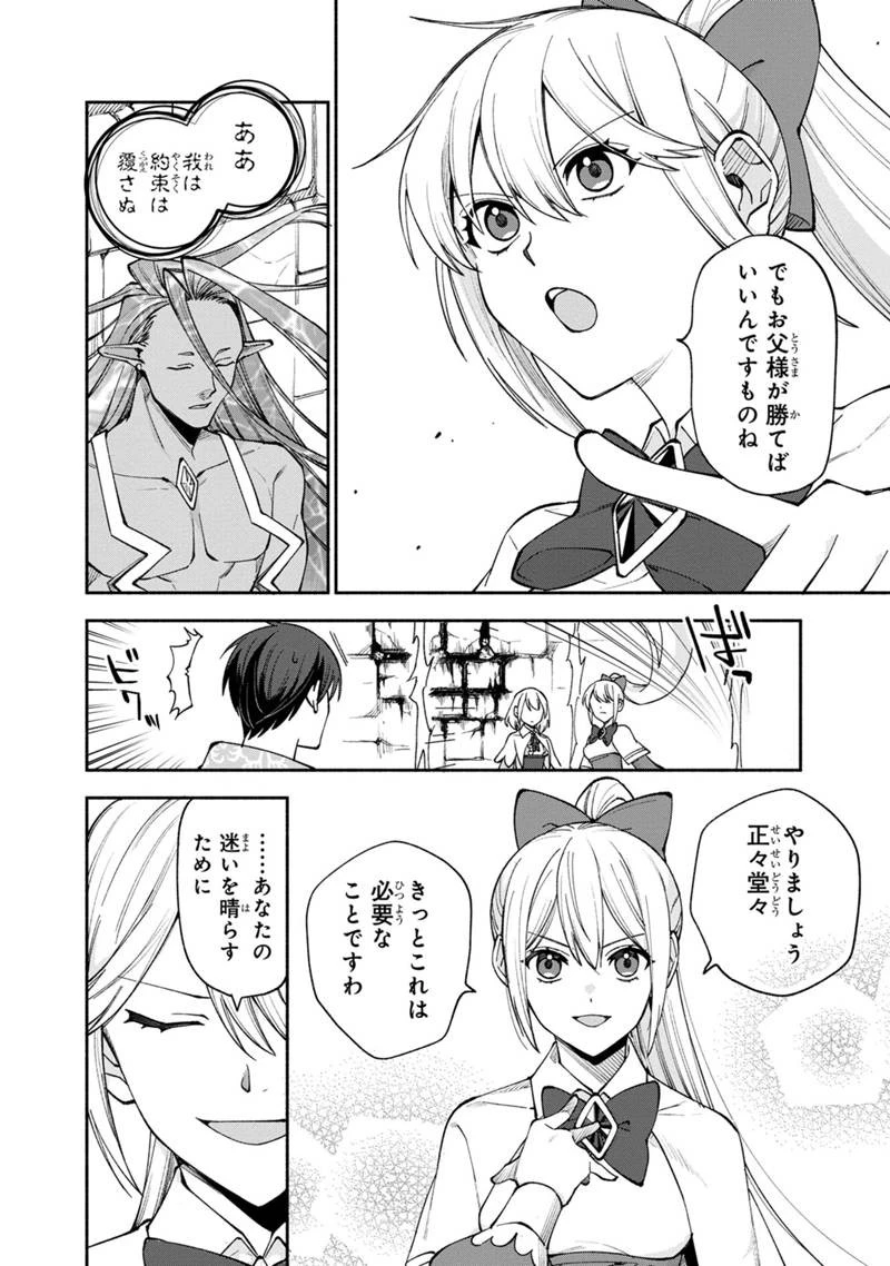 僕のかわいい娘は双子の賢者 ～特技がデバフの底辺黒魔導士、育てた双子の娘がSランクの大賢者になってしまう～ 第24話 - 8