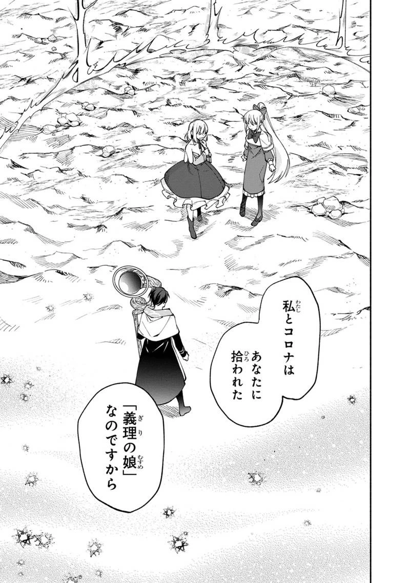 僕のかわいい娘は双子の賢者 ～特技がデバフの底辺黒魔導士、育てた双子の娘がSランクの大賢者になってしまう～ 第24話 - 11