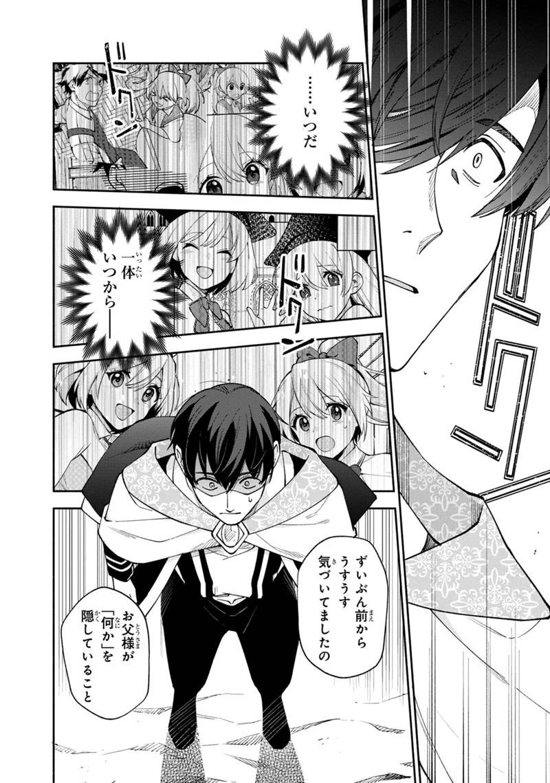 僕のかわいい娘は双子の賢者 ～特技がデバフの底辺黒魔導士、育てた双子の娘がSランクの大賢者になってしまう～ 第24話 - 12