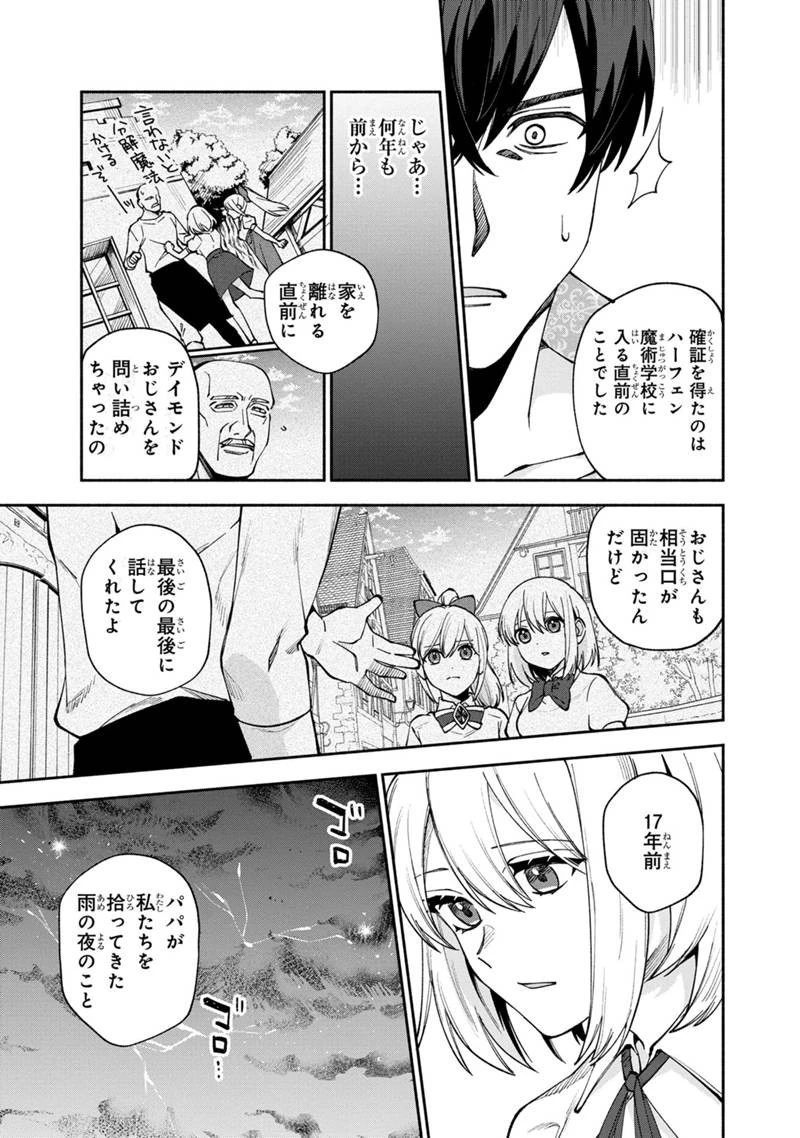 僕のかわいい娘は双子の賢者 ～特技がデバフの底辺黒魔導士、育てた双子の娘がSランクの大賢者になってしまう～ 第24話 - 13