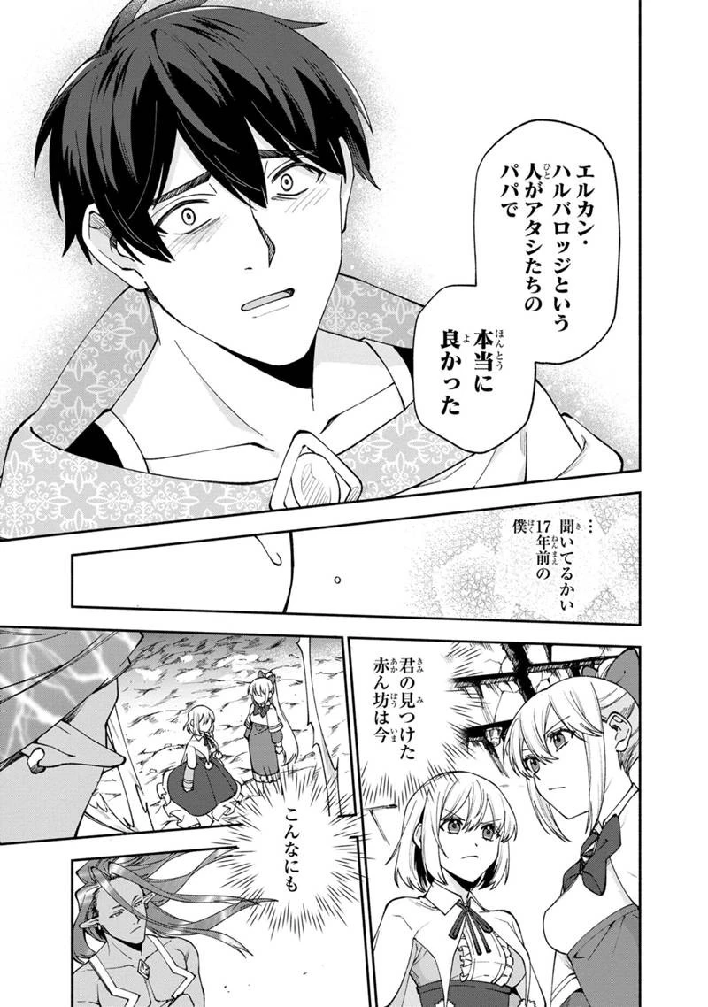 僕のかわいい娘は双子の賢者 ～特技がデバフの底辺黒魔導士、育てた双子の娘がSランクの大賢者になってしまう～ 第24話 - 17