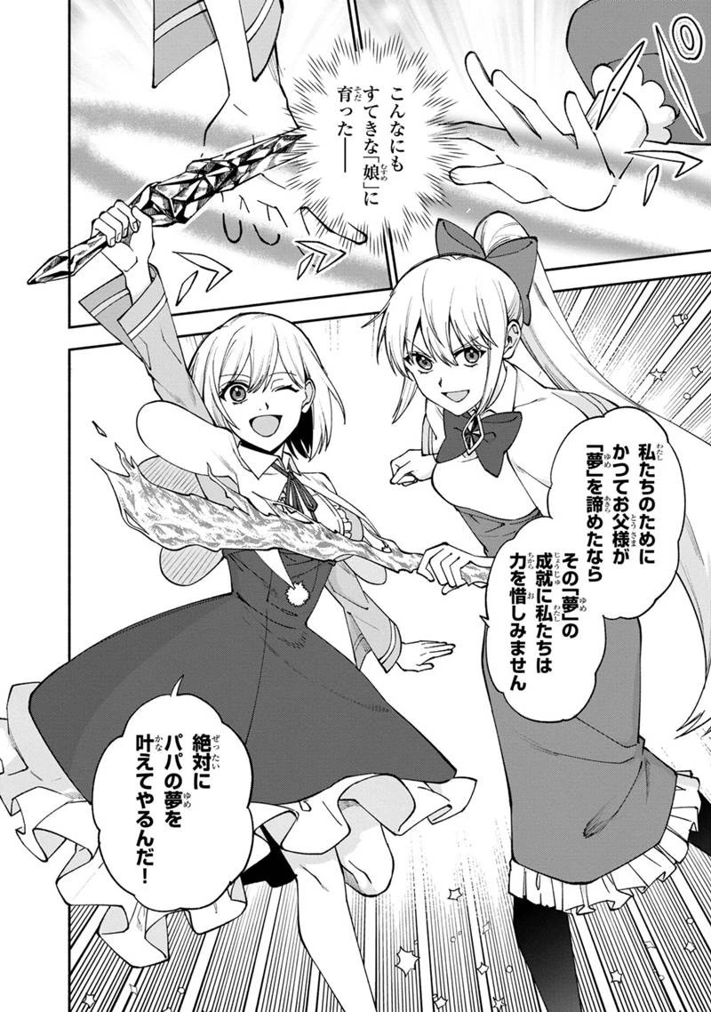 僕のかわいい娘は双子の賢者 ～特技がデバフの底辺黒魔導士、育てた双子の娘がSランクの大賢者になってしまう～ 第24話 - 18