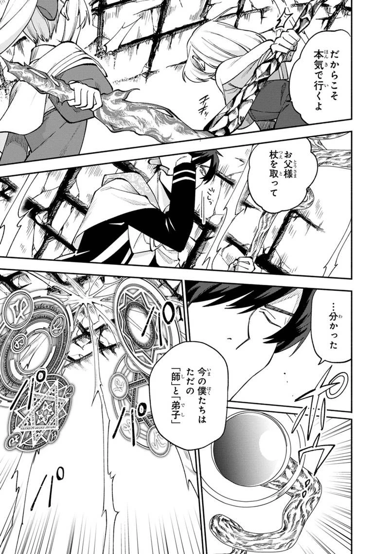 僕のかわいい娘は双子の賢者 ～特技がデバフの底辺黒魔導士、育てた双子の娘がSランクの大賢者になってしまう～ 第24話 - 19