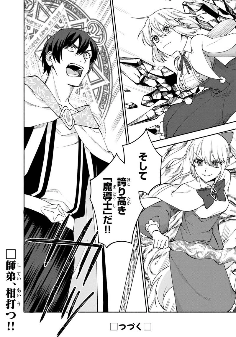 僕のかわいい娘は双子の賢者 ～特技がデバフの底辺黒魔導士、育てた双子の娘がSランクの大賢者になってしまう～ 第24話 - 20