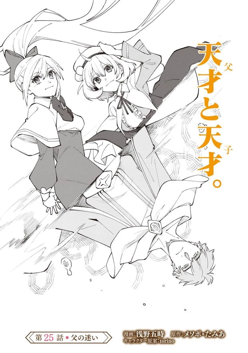 僕のかわいい娘は双子の賢者 ～特技がデバフの底辺黒魔導士、育てた双子の娘がSランクの大賢者になってしまう～ 第25話 - 5