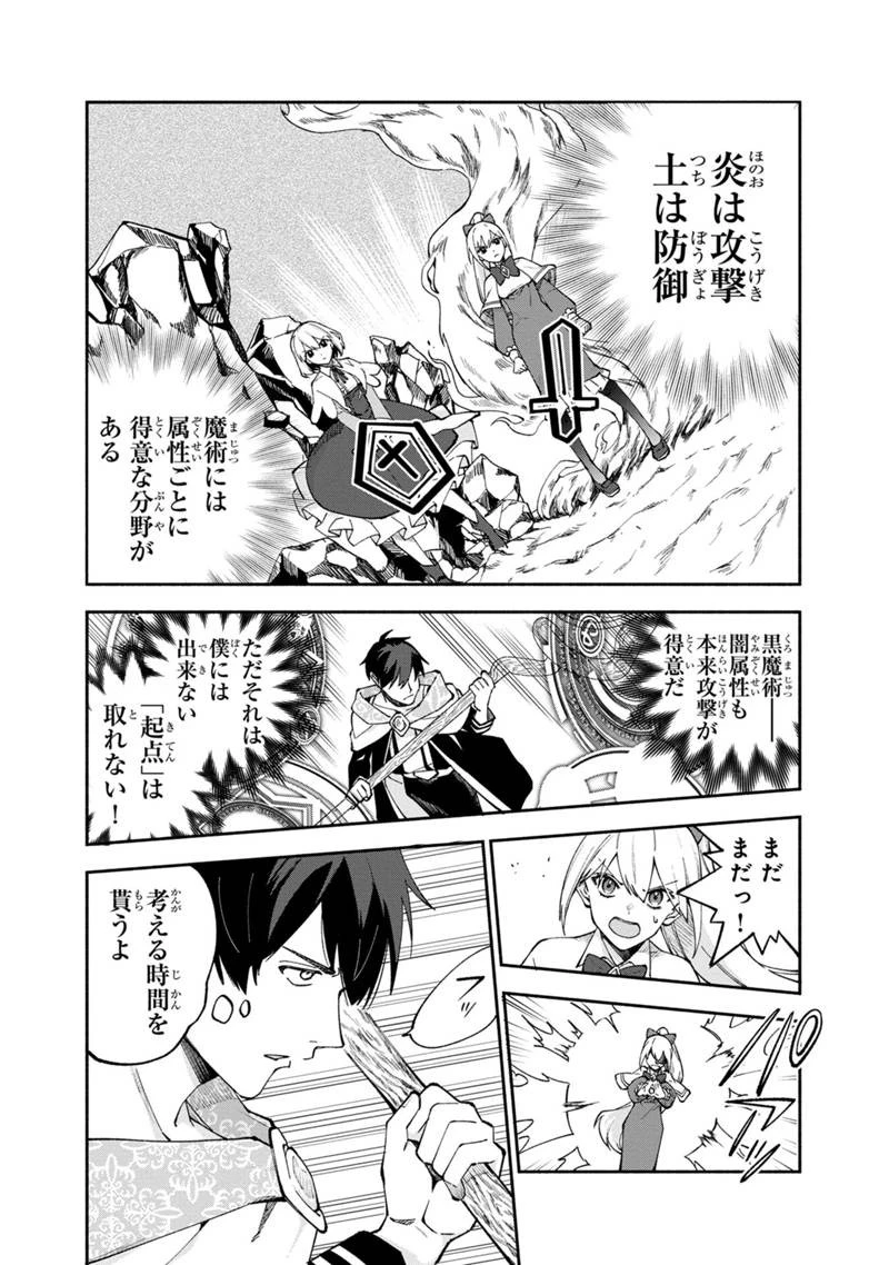 僕のかわいい娘は双子の賢者 ～特技がデバフの底辺黒魔導士、育てた双子の娘がSランクの大賢者になってしまう～ 第25話 - 8