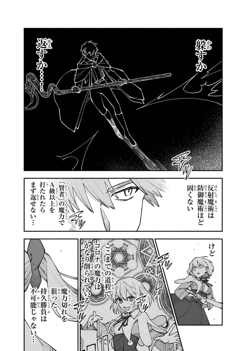 僕のかわいい娘は双子の賢者 ～特技がデバフの底辺黒魔導士、育てた双子の娘がSランクの大賢者になってしまう～ 第25話 - 10