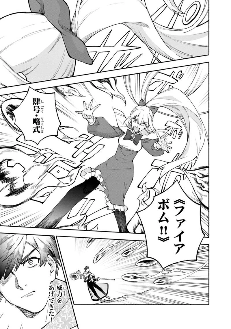 僕のかわいい娘は双子の賢者 ～特技がデバフの底辺黒魔導士、育てた双子の娘がSランクの大賢者になってしまう～ 第25話 - 11