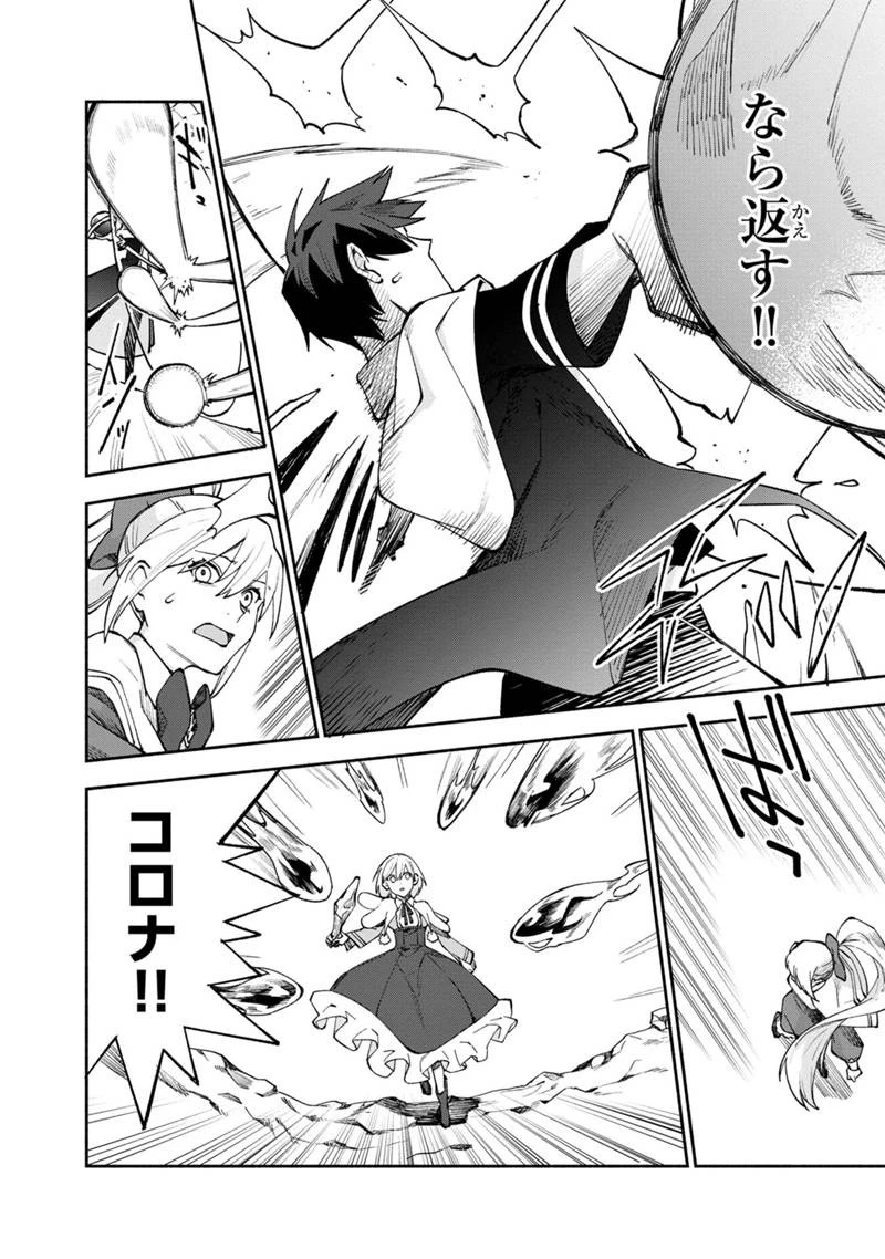 僕のかわいい娘は双子の賢者 ～特技がデバフの底辺黒魔導士、育てた双子の娘がSランクの大賢者になってしまう～ 第25話 - 12