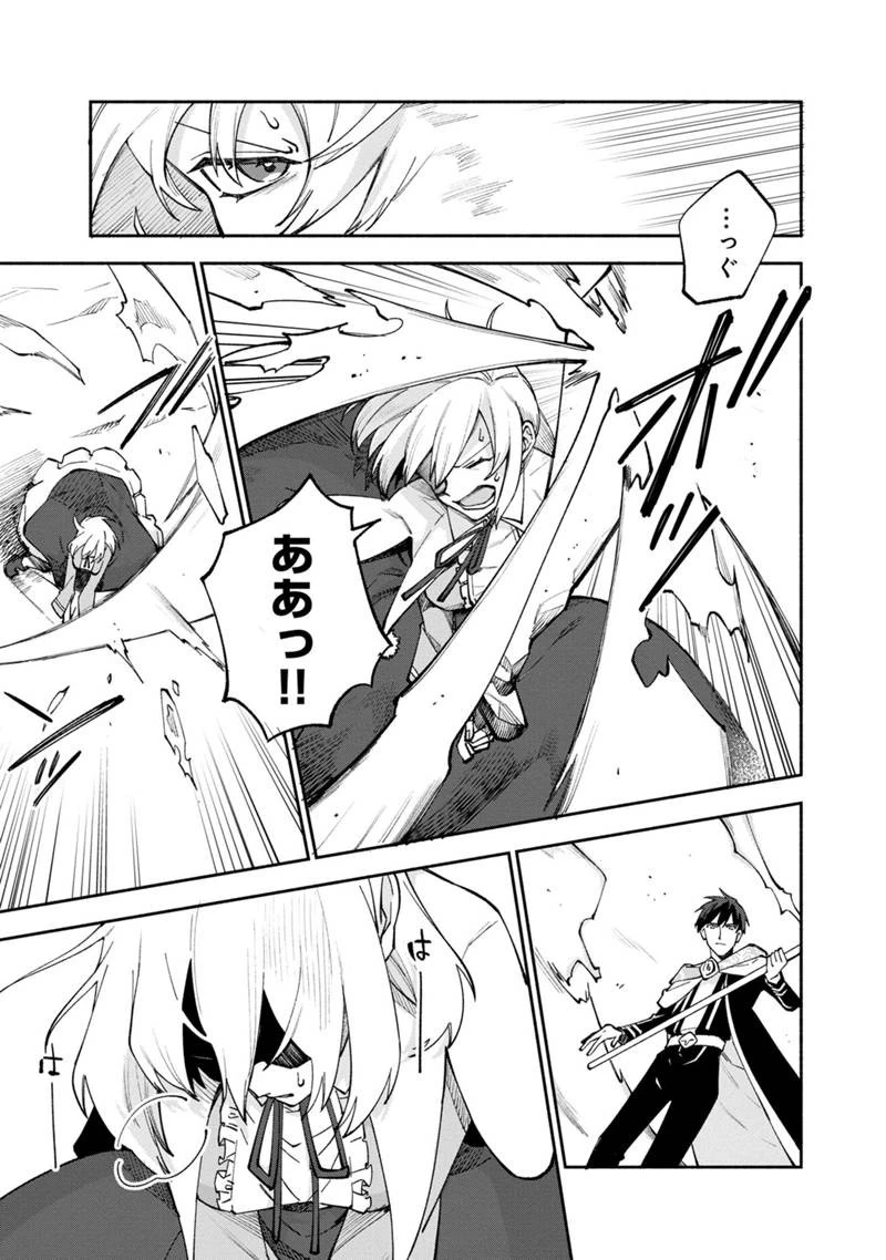 僕のかわいい娘は双子の賢者 ～特技がデバフの底辺黒魔導士、育てた双子の娘がSランクの大賢者になってしまう～ 第25話 - 13