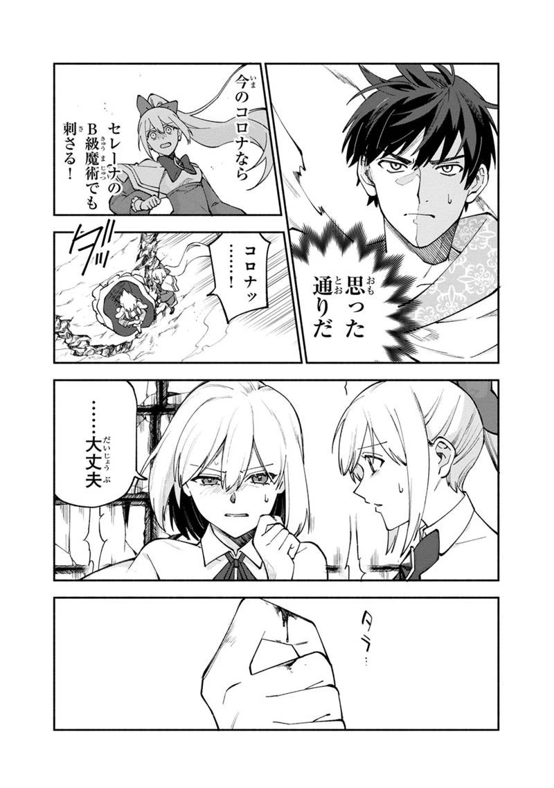 僕のかわいい娘は双子の賢者 ～特技がデバフの底辺黒魔導士、育てた双子の娘がSランクの大賢者になってしまう～ 第25話 - 14