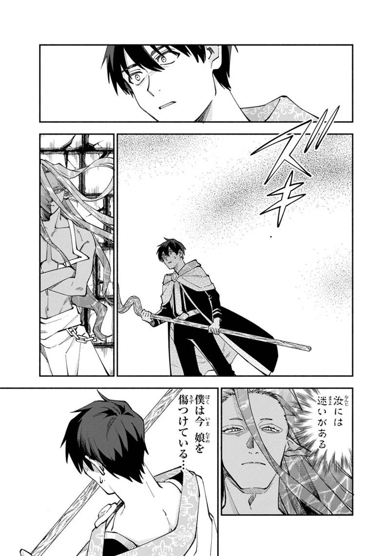 僕のかわいい娘は双子の賢者 ～特技がデバフの底辺黒魔導士、育てた双子の娘がSランクの大賢者になってしまう～ 第25話 - 15