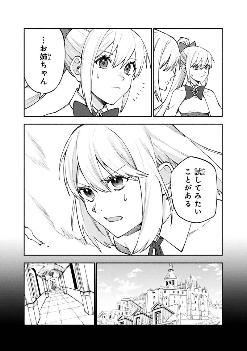 僕のかわいい娘は双子の賢者 ～特技がデバフの底辺黒魔導士、育てた双子の娘がSランクの大賢者になってしまう～ 第25話 - 16