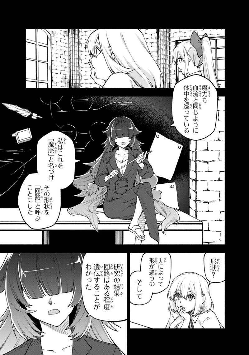 僕のかわいい娘は双子の賢者 ～特技がデバフの底辺黒魔導士、育てた双子の娘がSランクの大賢者になってしまう～ 第25話 - 17