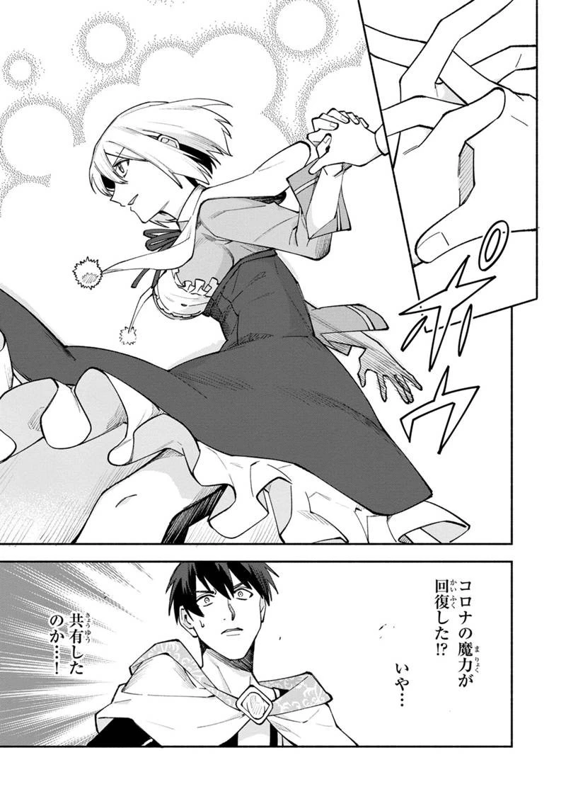 僕のかわいい娘は双子の賢者 ～特技がデバフの底辺黒魔導士、育てた双子の娘がSランクの大賢者になってしまう～ 第25話 - 19