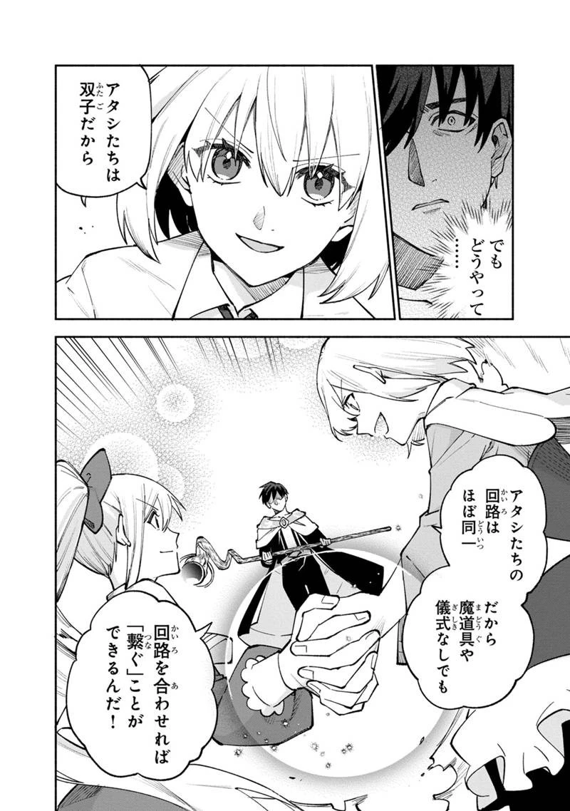 僕のかわいい娘は双子の賢者 ～特技がデバフの底辺黒魔導士、育てた双子の娘がSランクの大賢者になってしまう～ 第25話 - 20