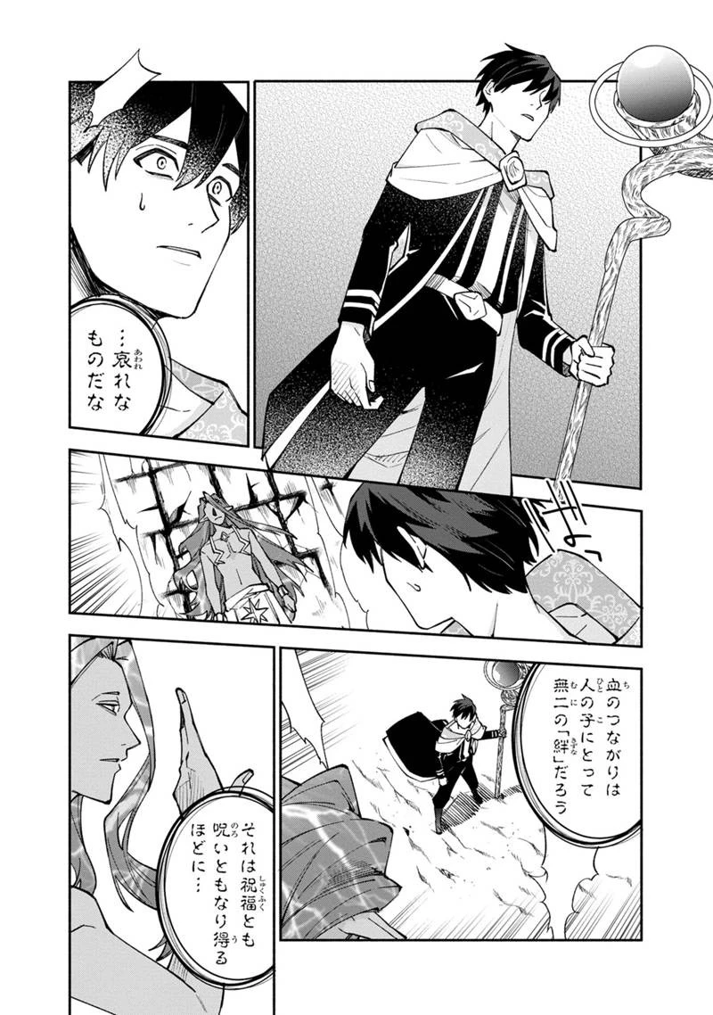 僕のかわいい娘は双子の賢者 ～特技がデバフの底辺黒魔導士、育てた双子の娘がSランクの大賢者になってしまう～ 第25話 - 22