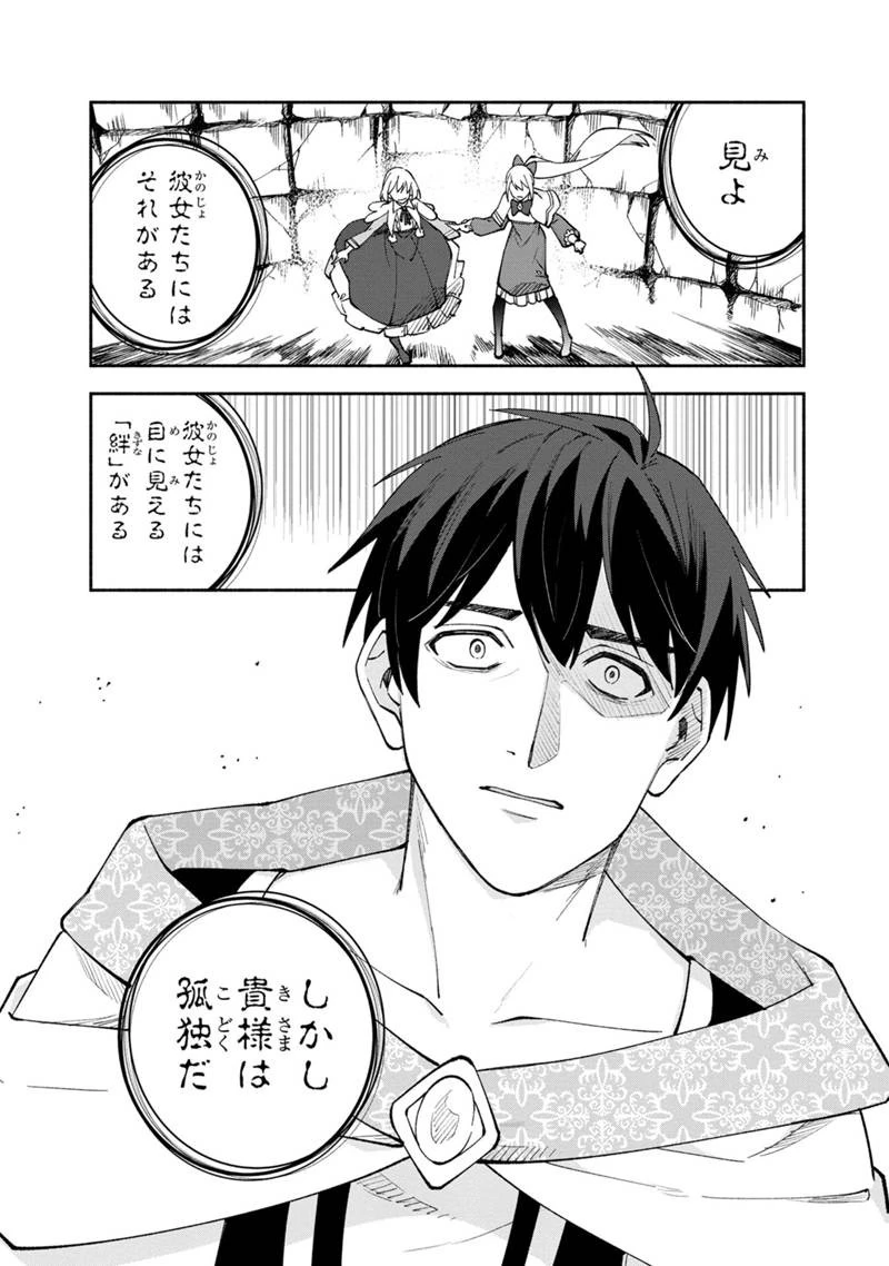 僕のかわいい娘は双子の賢者 ～特技がデバフの底辺黒魔導士、育てた双子の娘がSランクの大賢者になってしまう～ 第25話 - 23