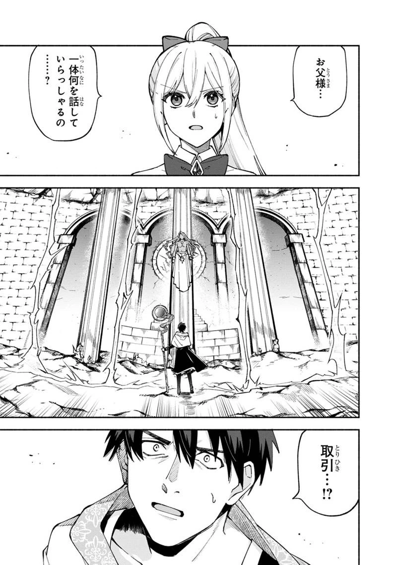 僕のかわいい娘は双子の賢者 ～特技がデバフの底辺黒魔導士、育てた双子の娘がSランクの大賢者になってしまう～ 第26話 - 1