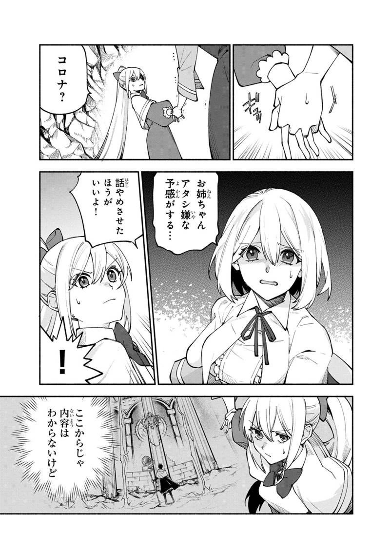 僕のかわいい娘は双子の賢者 ～特技がデバフの底辺黒魔導士、育てた双子の娘がSランクの大賢者になってしまう～ 第26話 - 3