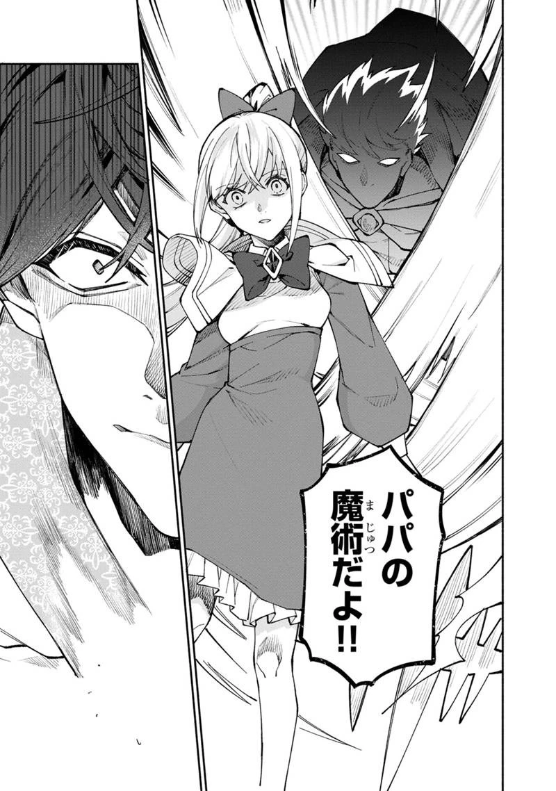 僕のかわいい娘は双子の賢者 ～特技がデバフの底辺黒魔導士、育てた双子の娘がSランクの大賢者になってしまう～ 第26話 - 7