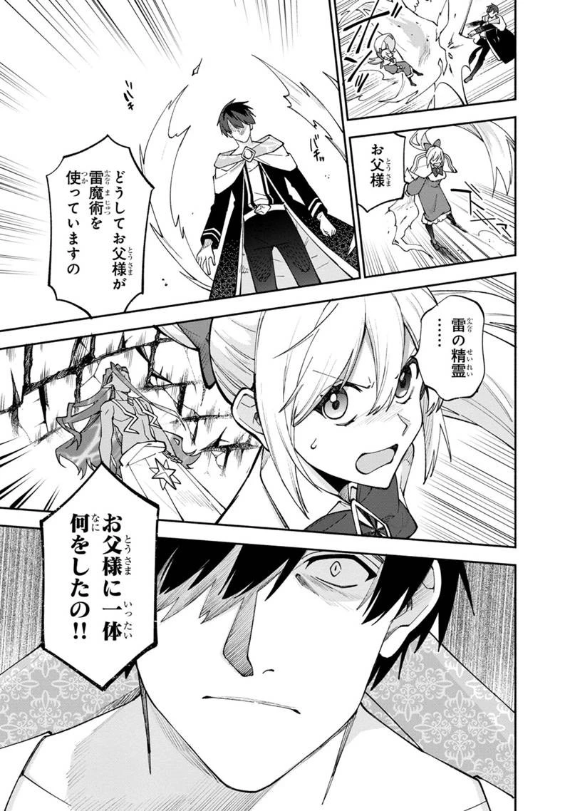 僕のかわいい娘は双子の賢者 ～特技がデバフの底辺黒魔導士、育てた双子の娘がSランクの大賢者になってしまう～ 第26話 - 9