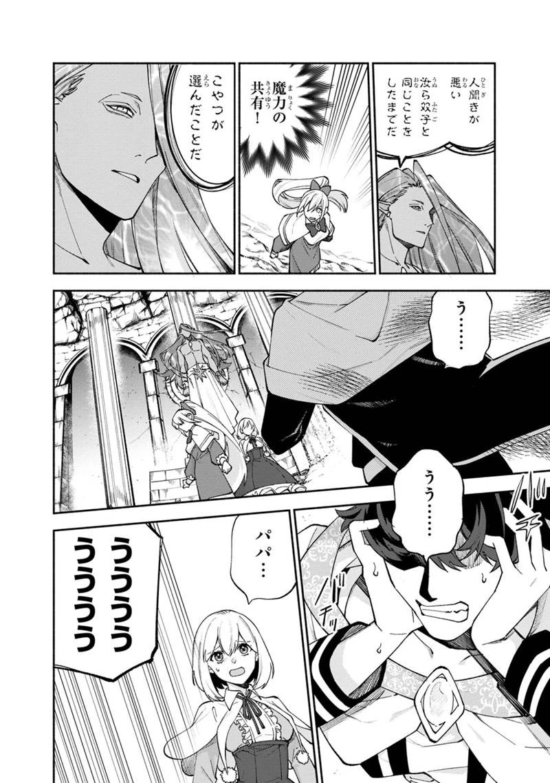 僕のかわいい娘は双子の賢者 ～特技がデバフの底辺黒魔導士、育てた双子の娘がSランクの大賢者になってしまう～ 第26話 - 10