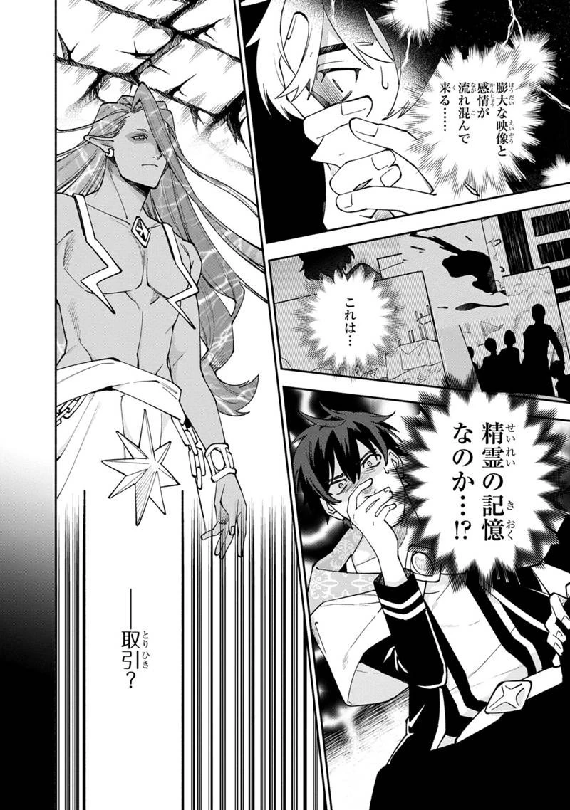 僕のかわいい娘は双子の賢者 ～特技がデバフの底辺黒魔導士、育てた双子の娘がSランクの大賢者になってしまう～ 第26話 - 12