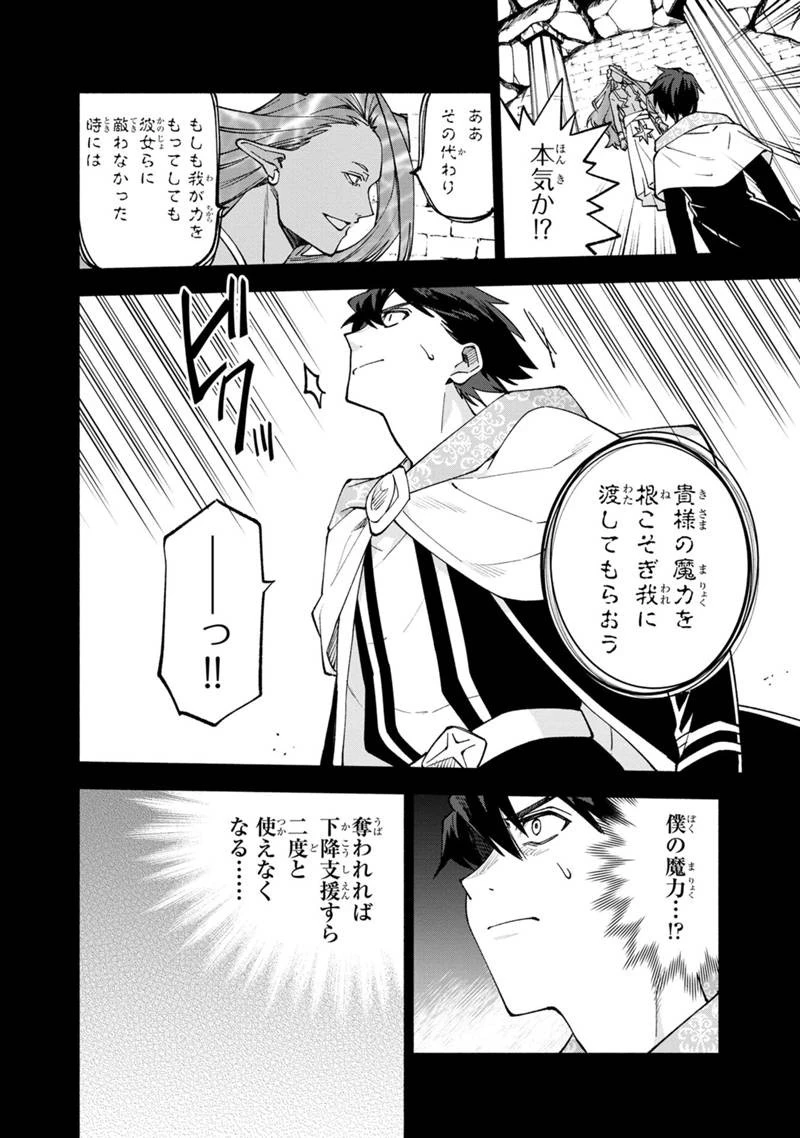 僕のかわいい娘は双子の賢者 ～特技がデバフの底辺黒魔導士、育てた双子の娘がSランクの大賢者になってしまう～ 第26話 - 14