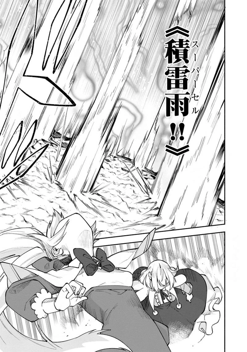 僕のかわいい娘は双子の賢者 ～特技がデバフの底辺黒魔導士、育てた双子の娘がSランクの大賢者になってしまう～ 第26話 - 17