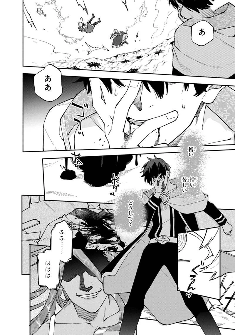 僕のかわいい娘は双子の賢者 ～特技がデバフの底辺黒魔導士、育てた双子の娘がSランクの大賢者になってしまう～ 第26話 - 18