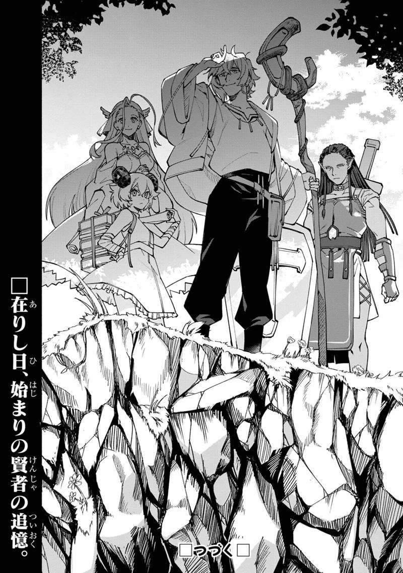 僕のかわいい娘は双子の賢者 ～特技がデバフの底辺黒魔導士、育てた双子の娘がSランクの大賢者になってしまう～ 第26話 - 20