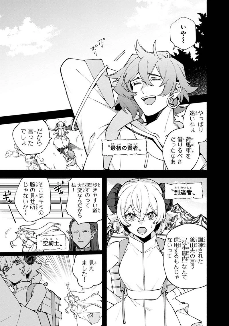 僕のかわいい娘は双子の賢者 ～特技がデバフの底辺黒魔導士、育てた双子の娘がSランクの大賢者になってしまう～ 第27話 - 1