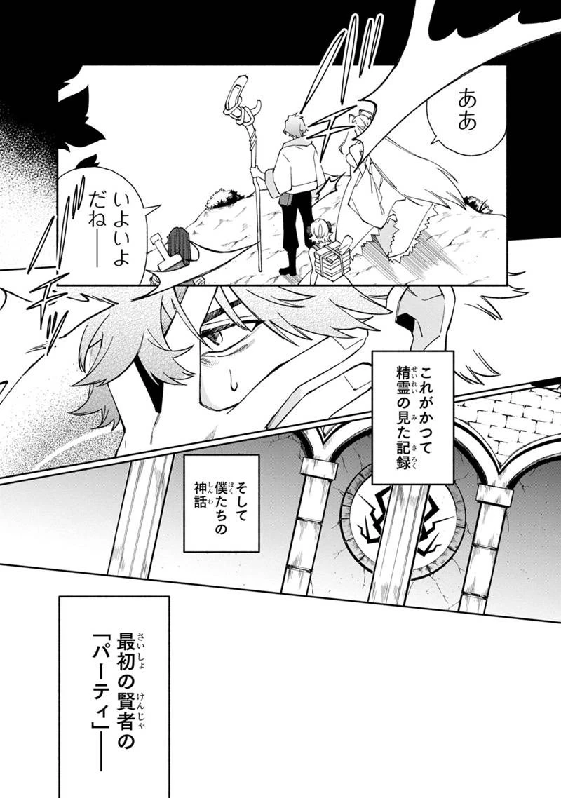 僕のかわいい娘は双子の賢者 ～特技がデバフの底辺黒魔導士、育てた双子の娘がSランクの大賢者になってしまう～ 第27話 - 3