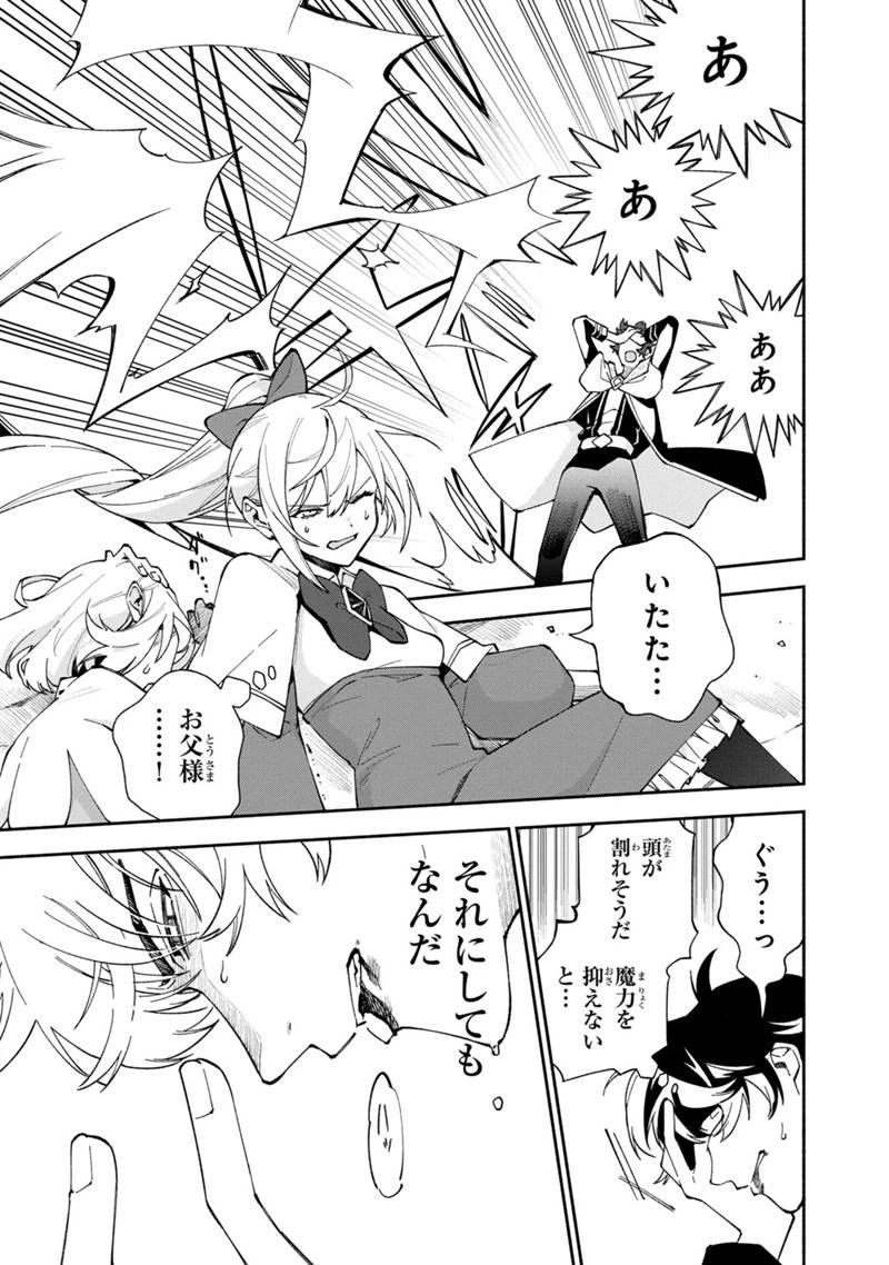 僕のかわいい娘は双子の賢者 ～特技がデバフの底辺黒魔導士、育てた双子の娘がSランクの大賢者になってしまう～ 第27話 - 5