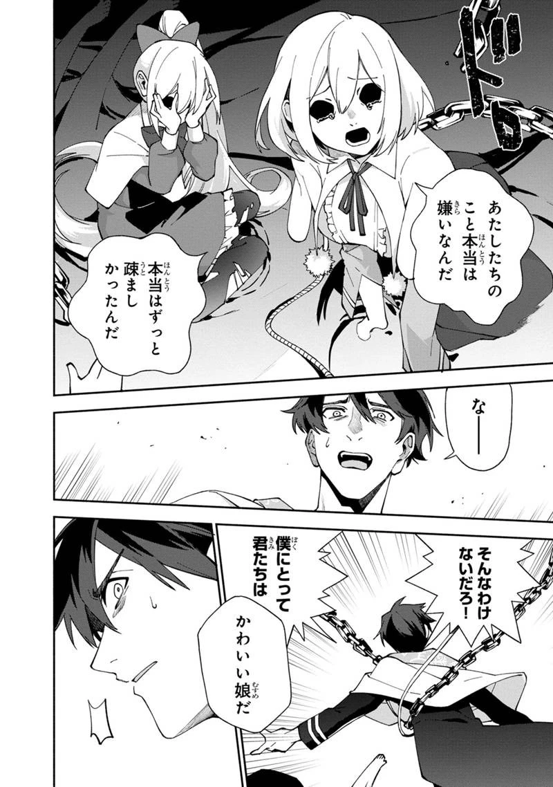 僕のかわいい娘は双子の賢者 ～特技がデバフの底辺黒魔導士、育てた双子の娘がSランクの大賢者になってしまう～ 第27話 - 8